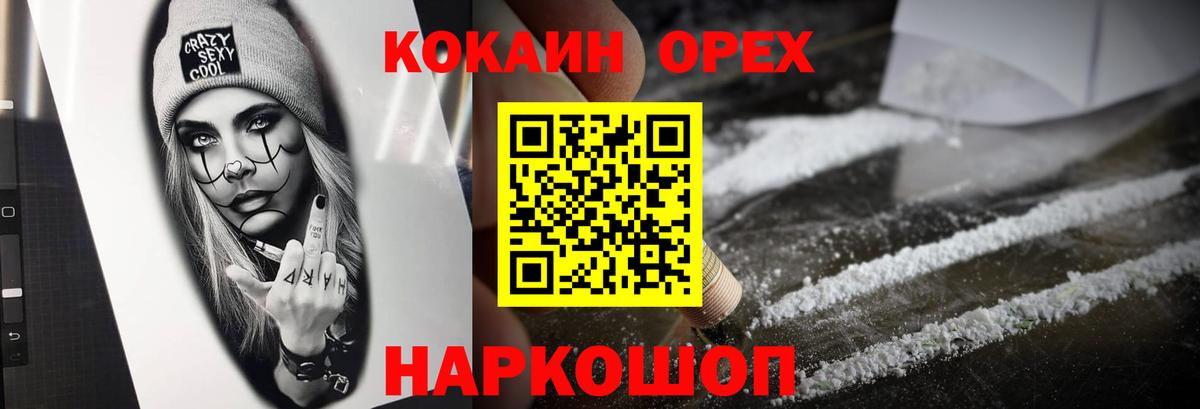 Кокаин  Вход с VPN  Камышлов  КОКАИН FishScale  Кокаин Эквадор 