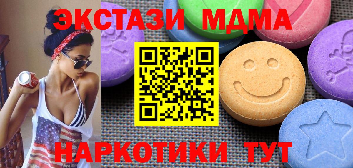 Экстази MDMA Камышлов
