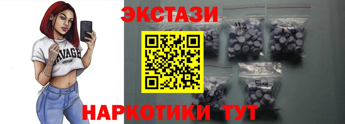 Ecstasy 250 мг  Ecstasy  Камышлов  ОМГ ОМГ онион  Вход с VPN  Ecstasy VHQ 