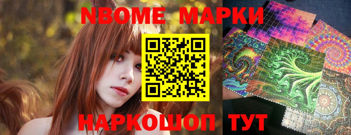 Наркотические марки 1500мкг  Наркотические марки 1500мкг  Марки 25I-NBOMe  Вход с VPN  Камышлов 